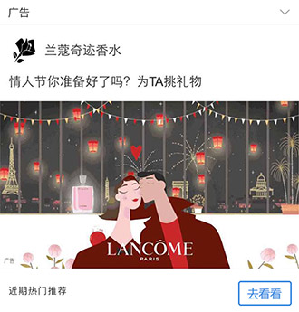 移動QQ空間圖文廣告投放樣式
