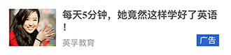 “今日熱點”信息流廣告